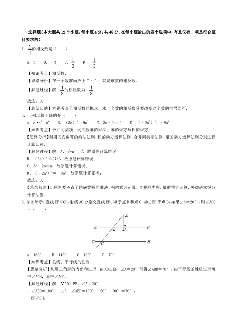 2020年四川省德阳市中考数学真题及答案_中考真题_2.数学中考真题2015-2024年_地区卷_四川省_四川德阳数学11-22