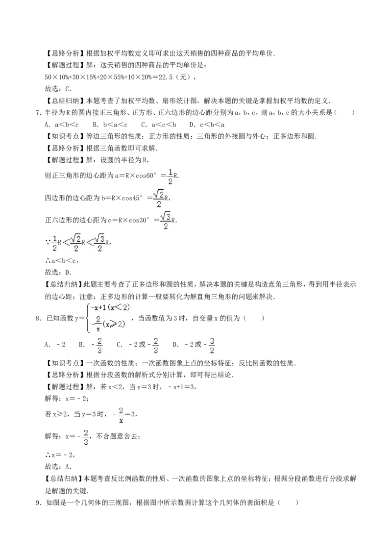 2020年四川省德阳市中考数学真题及答案_中考真题_2.数学中考真题2015-2024年_地区卷_四川省_四川德阳数学11-22