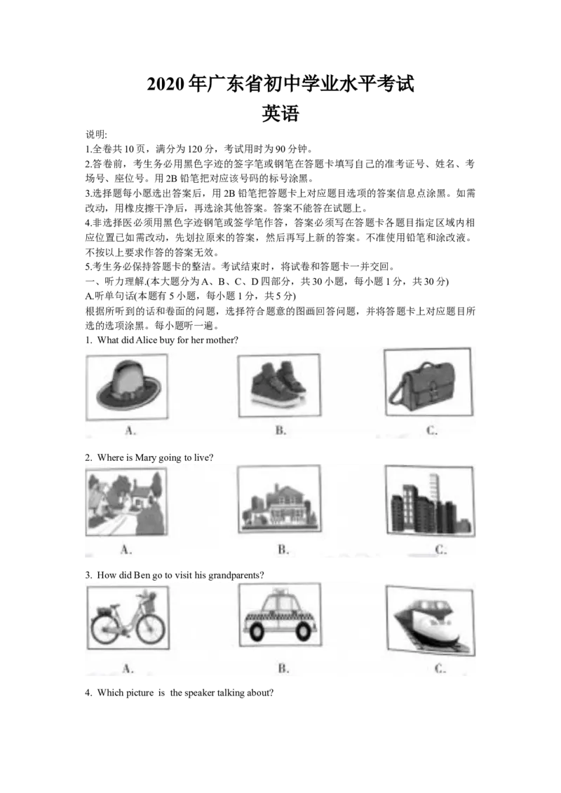 2020年广东省中考英语真题及答案_中考真题_3.英语中考真题2015-2024年_地区卷_广东省_广东英语（广东省统一试卷）08-22