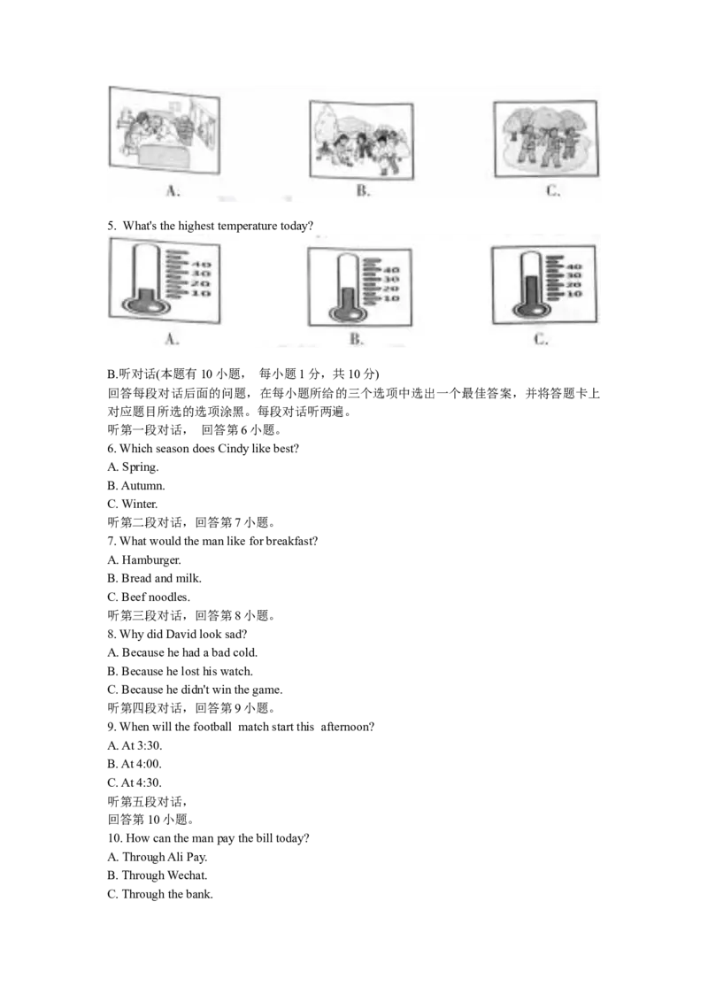 2020年广东省中考英语真题及答案_中考真题_3.英语中考真题2015-2024年_地区卷_广东省_广东英语（广东省统一试卷）08-22