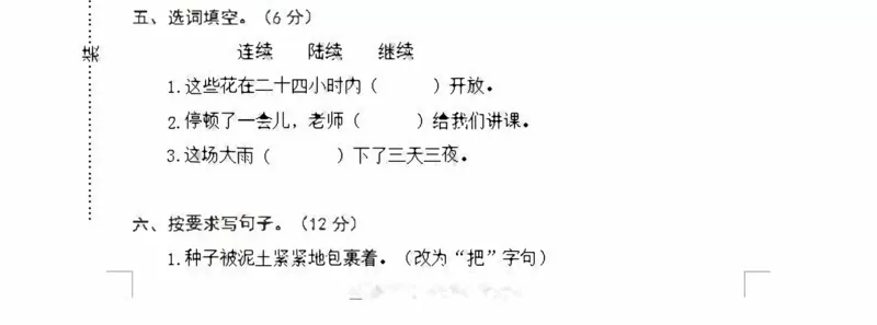 部编版小学语文三年级上册期中测试卷（十一）（附答案）_小学1-6年级全部试卷_语文_三年级_3-8-1、小学三年级语文上册_3-8-1-2、练习题、作业、试题、试卷_部编（人教）版_期中测试卷