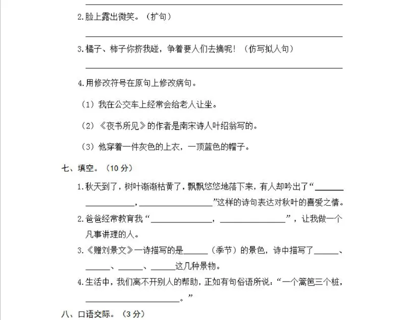 部编版小学语文三年级上册期中测试卷（十一）（附答案）_小学1-6年级全部试卷_语文_三年级_3-8-1、小学三年级语文上册_3-8-1-2、练习题、作业、试题、试卷_部编（人教）版_期中测试卷