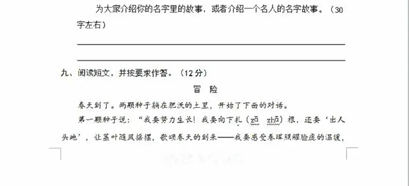 部编版小学语文三年级上册期中测试卷（十一）（附答案）_小学1-6年级全部试卷_语文_三年级_3-8-1、小学三年级语文上册_3-8-1-2、练习题、作业、试题、试卷_部编（人教）版_期中测试卷