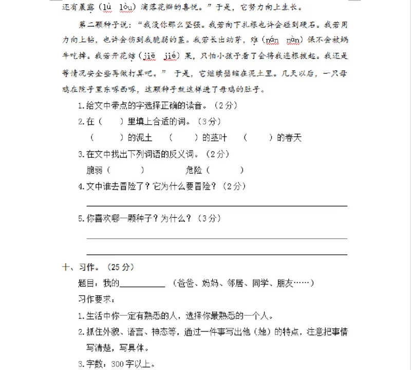 部编版小学语文三年级上册期中测试卷（十一）（附答案）_小学1-6年级全部试卷_语文_三年级_3-8-1、小学三年级语文上册_3-8-1-2、练习题、作业、试题、试卷_部编（人教）版_期中测试卷