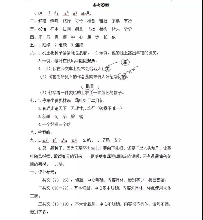 部编版小学语文三年级上册期中测试卷（十一）（附答案）_小学1-6年级全部试卷_语文_三年级_3-8-1、小学三年级语文上册_3-8-1-2、练习题、作业、试题、试卷_部编（人教）版_期中测试卷