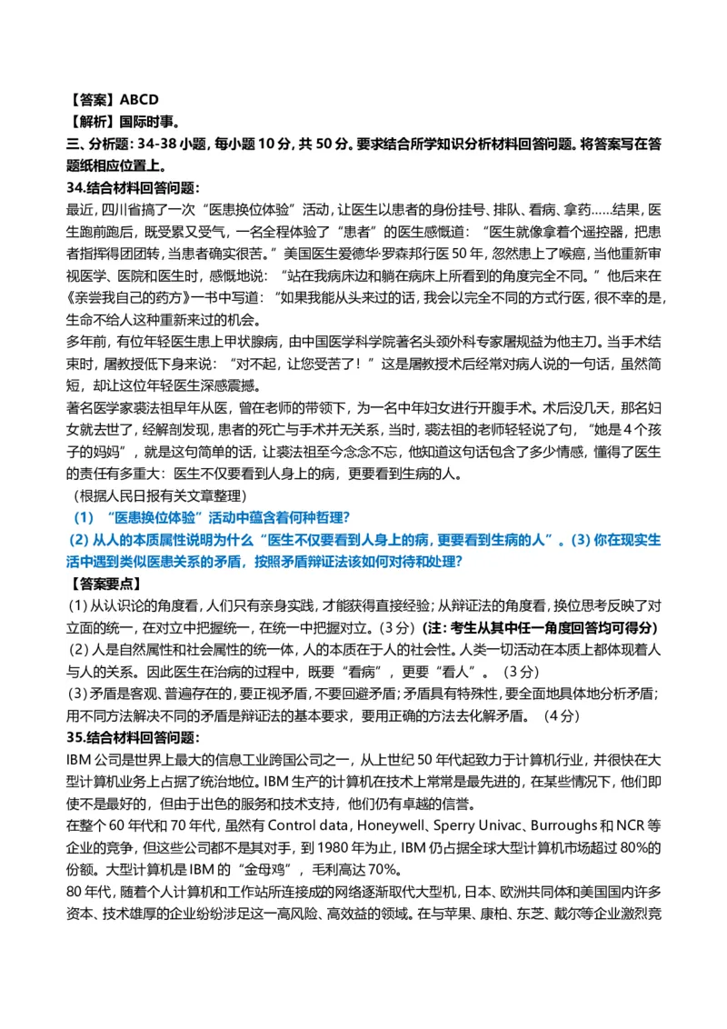 2008年考研政治真题及答案解析_考研政治真题_01.1994-2008年年政治真题及解析早年真题仅做参考