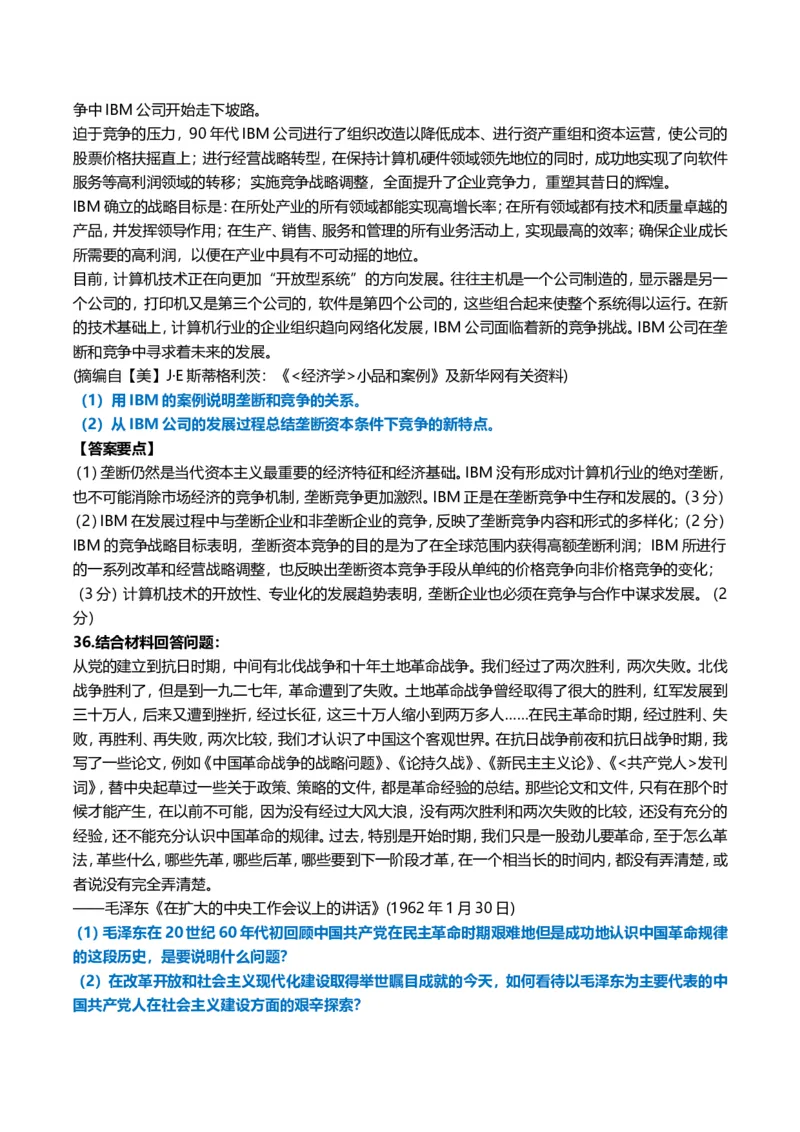 2008年考研政治真题及答案解析_考研政治真题_01.1994-2008年年政治真题及解析早年真题仅做参考
