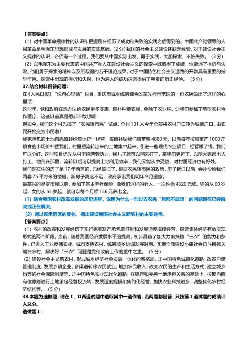 2008年考研政治真题及答案解析_考研政治真题_01.1994-2008年年政治真题及解析早年真题仅做参考