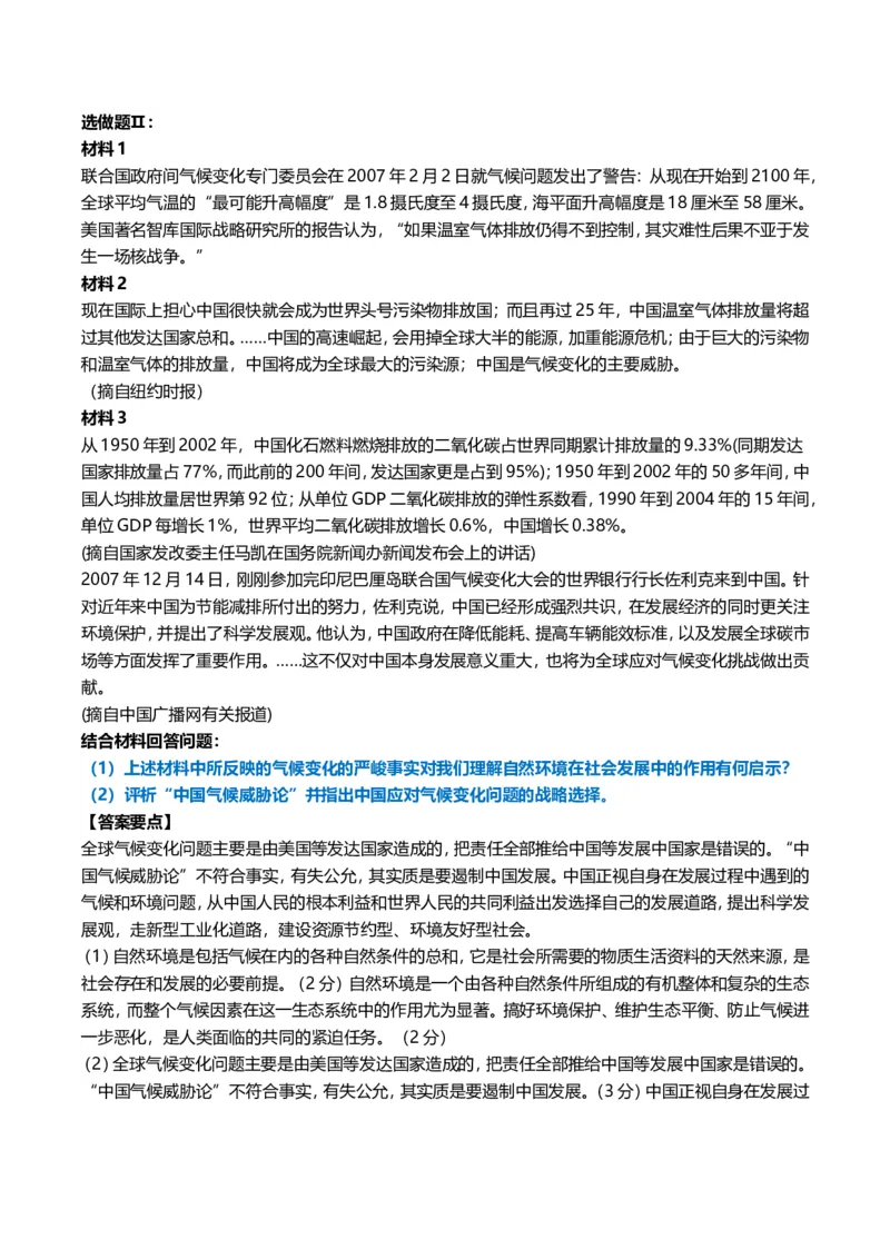 2008年考研政治真题及答案解析_考研政治真题_01.1994-2008年年政治真题及解析早年真题仅做参考