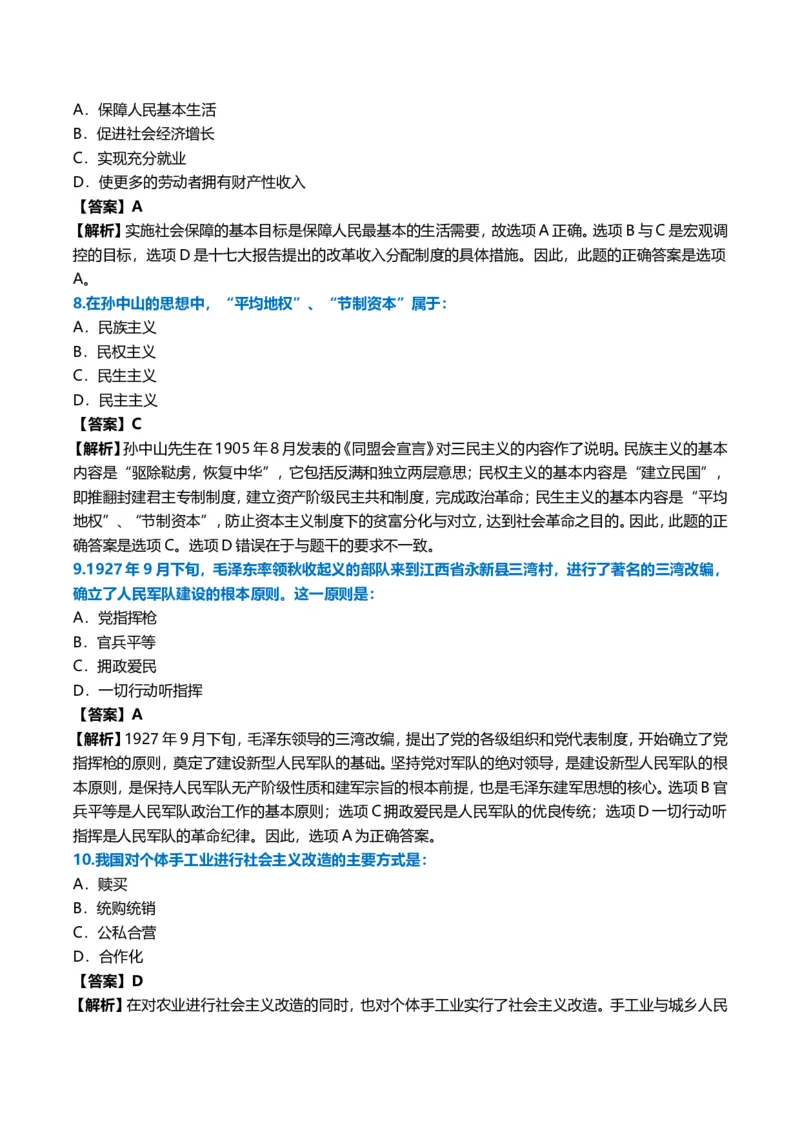 2008年考研政治真题及答案解析_考研政治真题_01.1994-2008年年政治真题及解析早年真题仅做参考