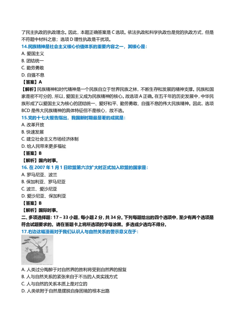 2008年考研政治真题及答案解析_考研政治真题_01.1994-2008年年政治真题及解析早年真题仅做参考