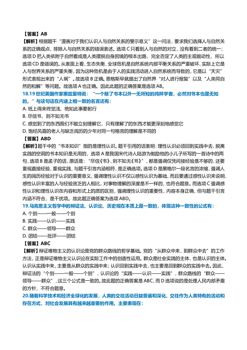 2008年考研政治真题及答案解析_考研政治真题_01.1994-2008年年政治真题及解析早年真题仅做参考