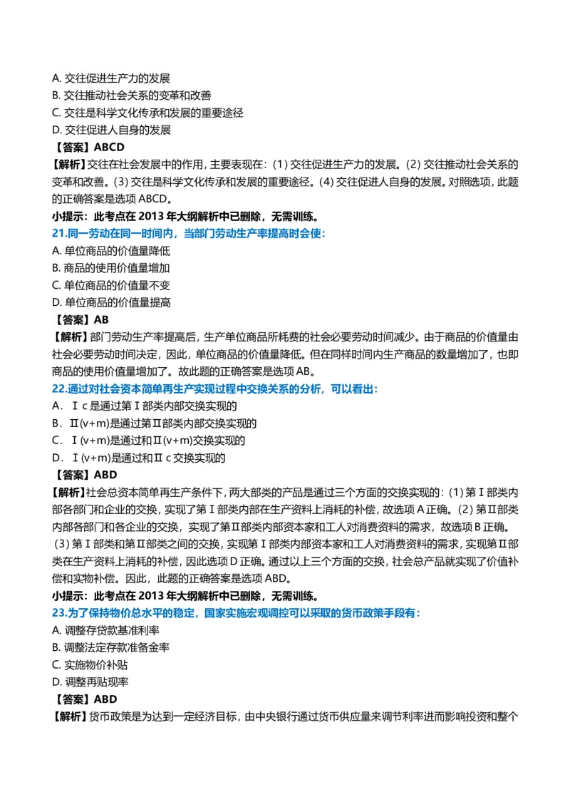 2008年考研政治真题及答案解析_考研政治真题_01.1994-2008年年政治真题及解析早年真题仅做参考