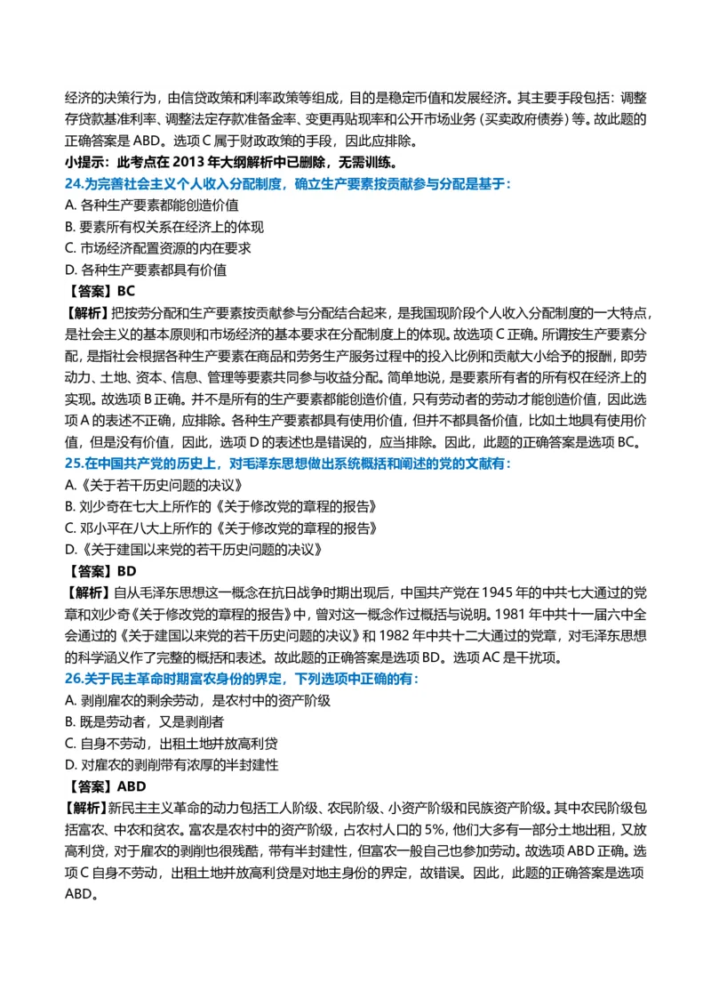2008年考研政治真题及答案解析_考研政治真题_01.1994-2008年年政治真题及解析早年真题仅做参考