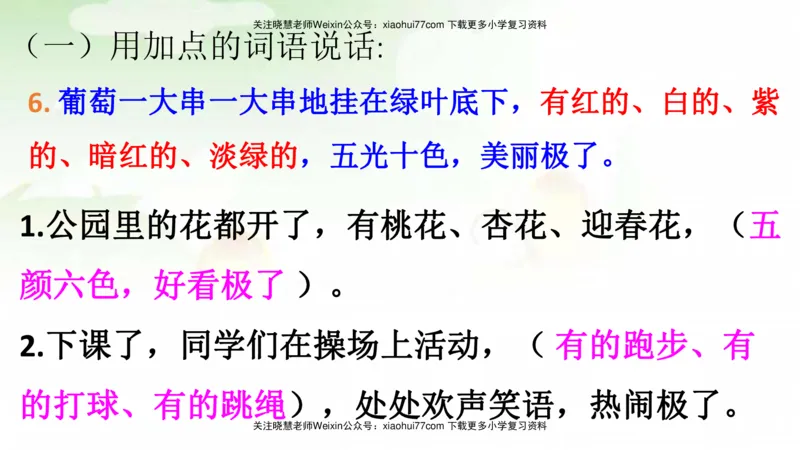 部编版二年级语文上册期末总复习：各类句式总结练习_小学1-6年级全部试卷_语文_二年级_3-7-1、小学二年级语文上册_3-7-1-1、复习、知识点、归纳汇总_部编版