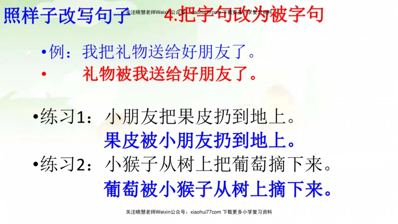 部编版二年级语文上册期末总复习：各类句式总结练习_小学1-6年级全部试卷_语文_二年级_3-7-1、小学二年级语文上册_3-7-1-1、复习、知识点、归纳汇总_部编版