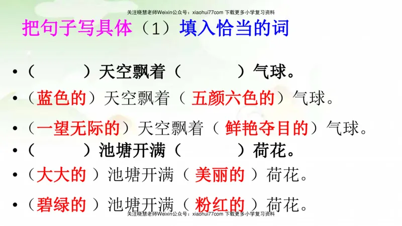 部编版二年级语文上册期末总复习：各类句式总结练习_小学1-6年级全部试卷_语文_二年级_3-7-1、小学二年级语文上册_3-7-1-1、复习、知识点、归纳汇总_部编版