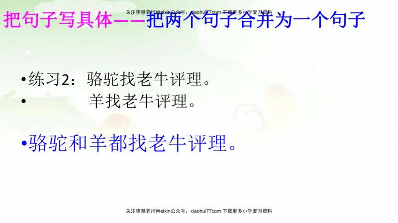 部编版二年级语文上册期末总复习：各类句式总结练习_小学1-6年级全部试卷_语文_二年级_3-7-1、小学二年级语文上册_3-7-1-1、复习、知识点、归纳汇总_部编版