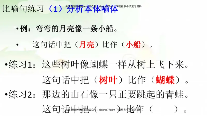 部编版二年级语文上册期末总复习：各类句式总结练习_小学1-6年级全部试卷_语文_二年级_3-7-1、小学二年级语文上册_3-7-1-1、复习、知识点、归纳汇总_部编版