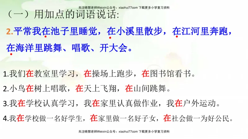 部编版二年级语文上册期末总复习：各类句式总结练习_小学1-6年级全部试卷_语文_二年级_3-7-1、小学二年级语文上册_3-7-1-1、复习、知识点、归纳汇总_部编版