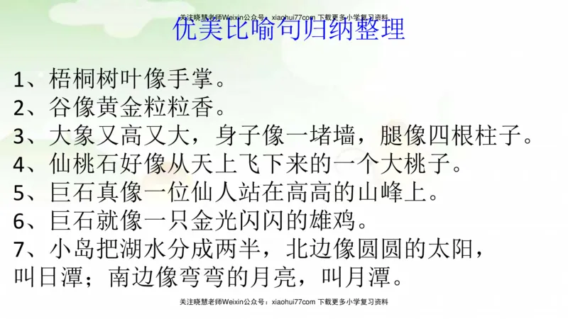 部编版二年级语文上册期末总复习：各类句式总结练习_小学1-6年级全部试卷_语文_二年级_3-7-1、小学二年级语文上册_3-7-1-1、复习、知识点、归纳汇总_部编版