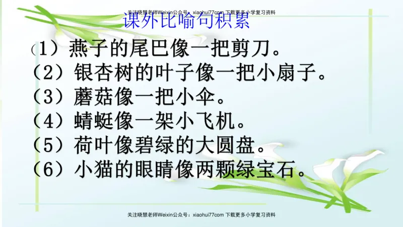 部编版二年级语文上册期末总复习：各类句式总结练习_小学1-6年级全部试卷_语文_二年级_3-7-1、小学二年级语文上册_3-7-1-1、复习、知识点、归纳汇总_部编版
