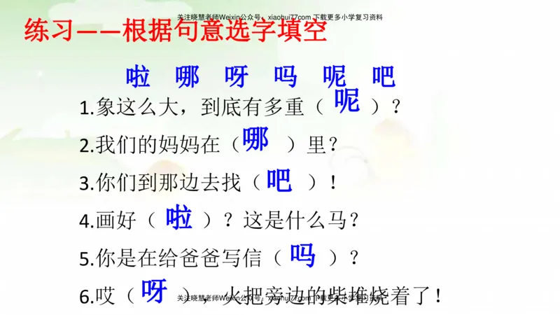部编版二年级语文上册期末总复习：各类句式总结练习_小学1-6年级全部试卷_语文_二年级_3-7-1、小学二年级语文上册_3-7-1-1、复习、知识点、归纳汇总_部编版