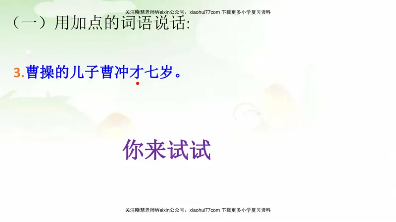 部编版二年级语文上册期末总复习：各类句式总结练习_小学1-6年级全部试卷_语文_二年级_3-7-1、小学二年级语文上册_3-7-1-1、复习、知识点、归纳汇总_部编版