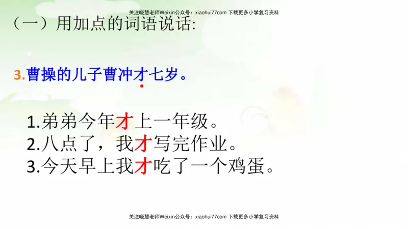 部编版二年级语文上册期末总复习：各类句式总结练习_小学1-6年级全部试卷_语文_二年级_3-7-1、小学二年级语文上册_3-7-1-1、复习、知识点、归纳汇总_部编版