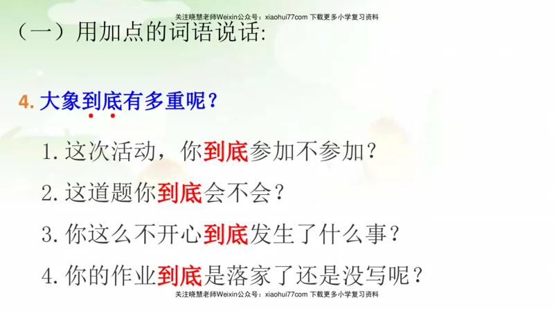 部编版二年级语文上册期末总复习：各类句式总结练习_小学1-6年级全部试卷_语文_二年级_3-7-1、小学二年级语文上册_3-7-1-1、复习、知识点、归纳汇总_部编版