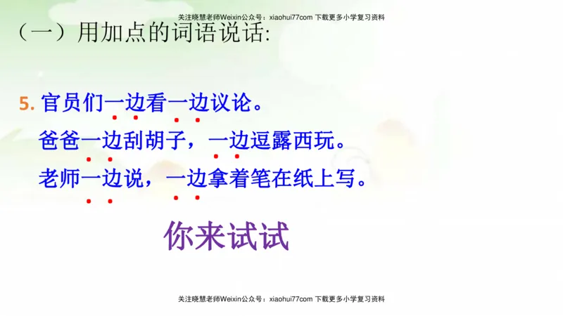 部编版二年级语文上册期末总复习：各类句式总结练习_小学1-6年级全部试卷_语文_二年级_3-7-1、小学二年级语文上册_3-7-1-1、复习、知识点、归纳汇总_部编版