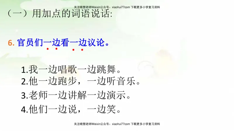 部编版二年级语文上册期末总复习：各类句式总结练习_小学1-6年级全部试卷_语文_二年级_3-7-1、小学二年级语文上册_3-7-1-1、复习、知识点、归纳汇总_部编版