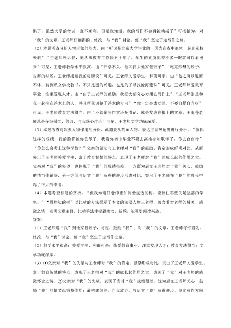 2020年菏泽中考语文试题及答案_中考真题_1.语文中考真题2015-2024年_地区卷_山东省_菏泽语文10-21