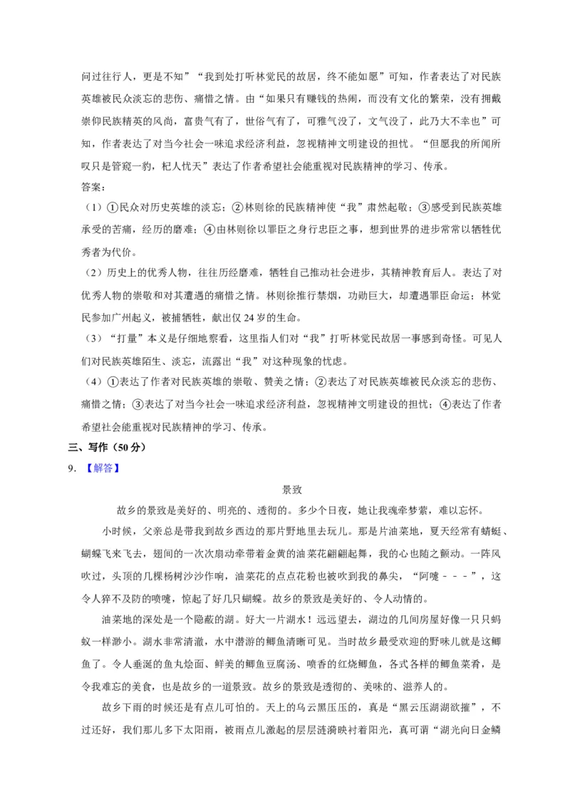 2020年菏泽中考语文试题及答案_中考真题_1.语文中考真题2015-2024年_地区卷_山东省_菏泽语文10-21