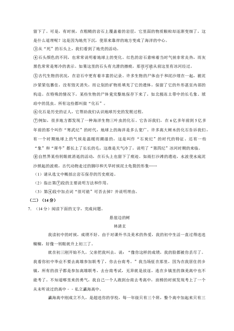 2020年菏泽中考语文试题及答案_中考真题_1.语文中考真题2015-2024年_地区卷_山东省_菏泽语文10-21