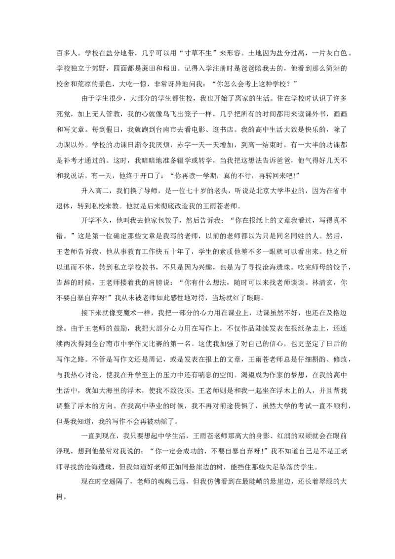 2020年菏泽中考语文试题及答案_中考真题_1.语文中考真题2015-2024年_地区卷_山东省_菏泽语文10-21