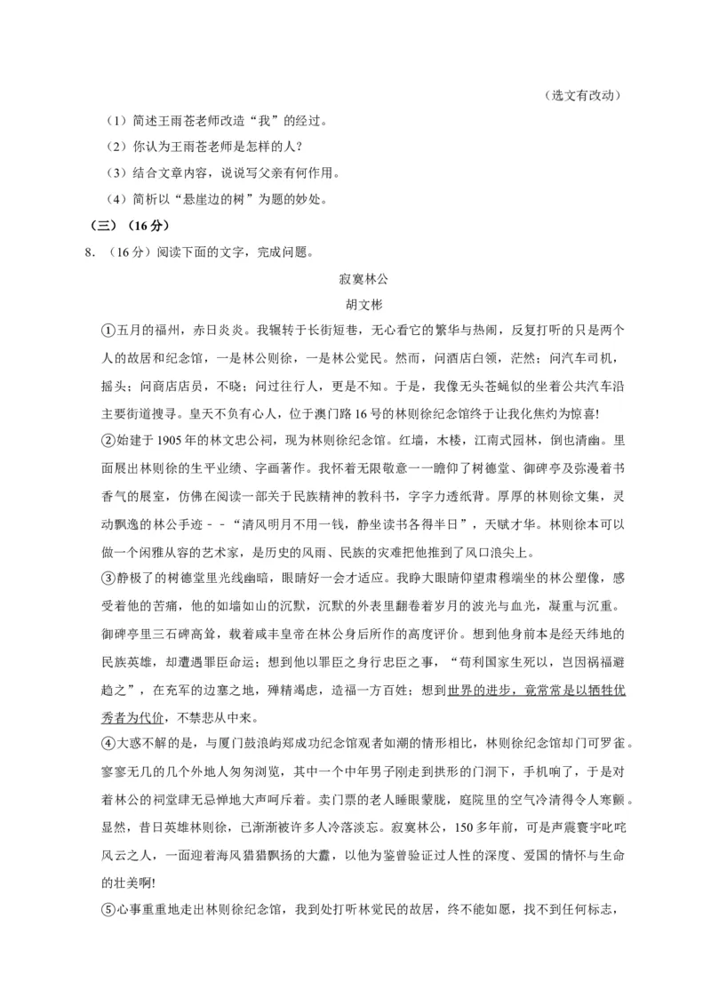 2020年菏泽中考语文试题及答案_中考真题_1.语文中考真题2015-2024年_地区卷_山东省_菏泽语文10-21