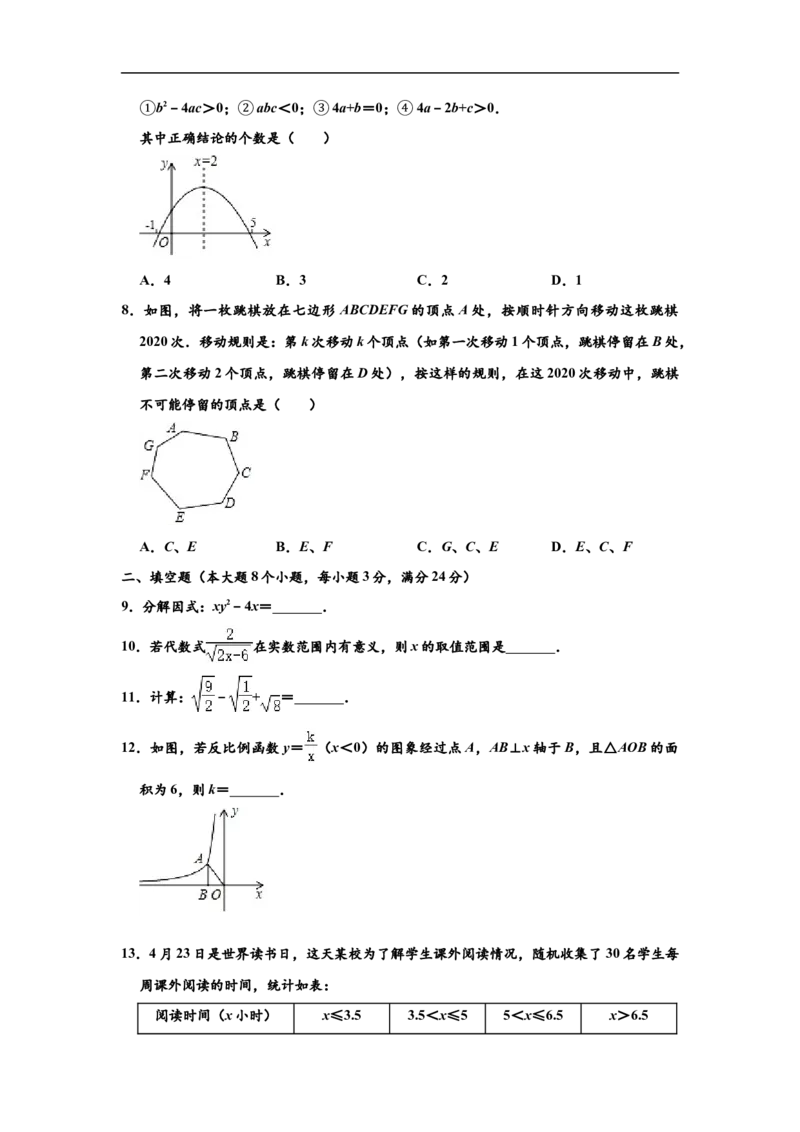 2020年湖南省常德市中考数学试卷（解析版）_中考真题_2.数学中考真题2015-2024年_2020全国多省多地中考数学真题126份_2020年湖南省常德市九年级中考数学试卷（解析版）