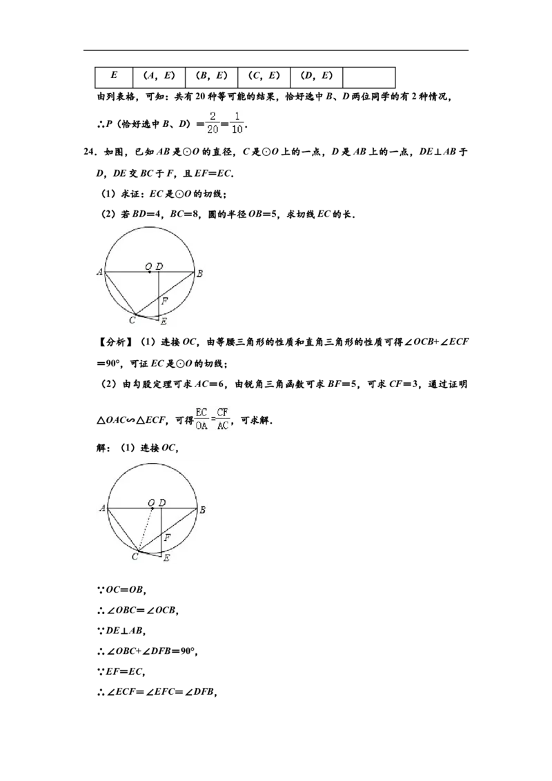 2020年湖南省常德市中考数学试卷（解析版）_中考真题_2.数学中考真题2015-2024年_2020全国多省多地中考数学真题126份_2020年湖南省常德市九年级中考数学试卷（解析版）