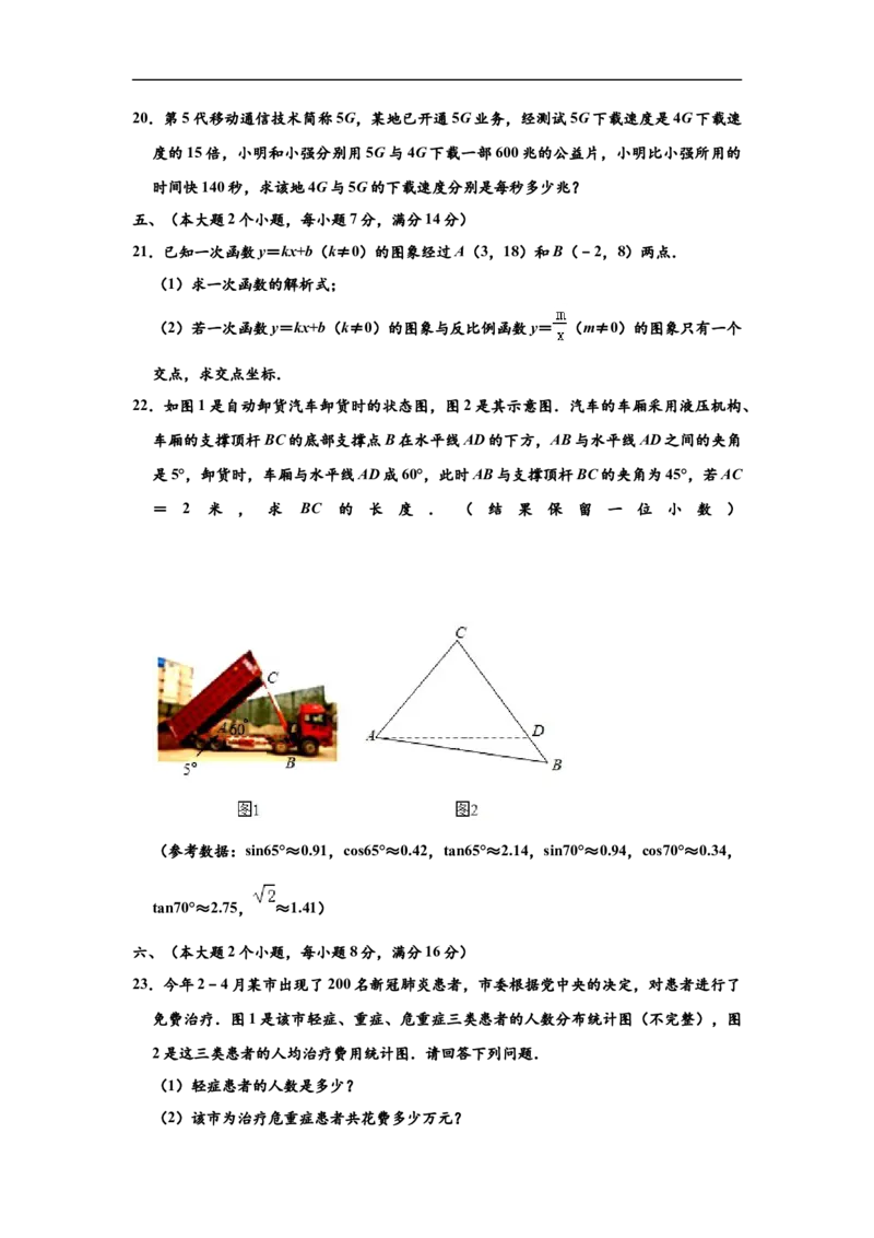 2020年湖南省常德市中考数学试卷（解析版）_中考真题_2.数学中考真题2015-2024年_2020全国多省多地中考数学真题126份_2020年湖南省常德市九年级中考数学试卷（解析版）