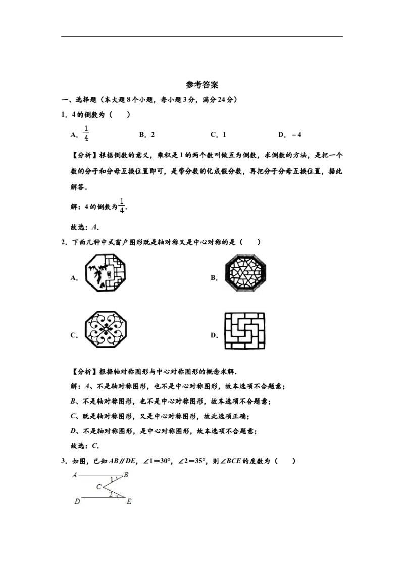 2020年湖南省常德市中考数学试卷（解析版）_中考真题_2.数学中考真题2015-2024年_2020全国多省多地中考数学真题126份_2020年湖南省常德市九年级中考数学试卷（解析版）