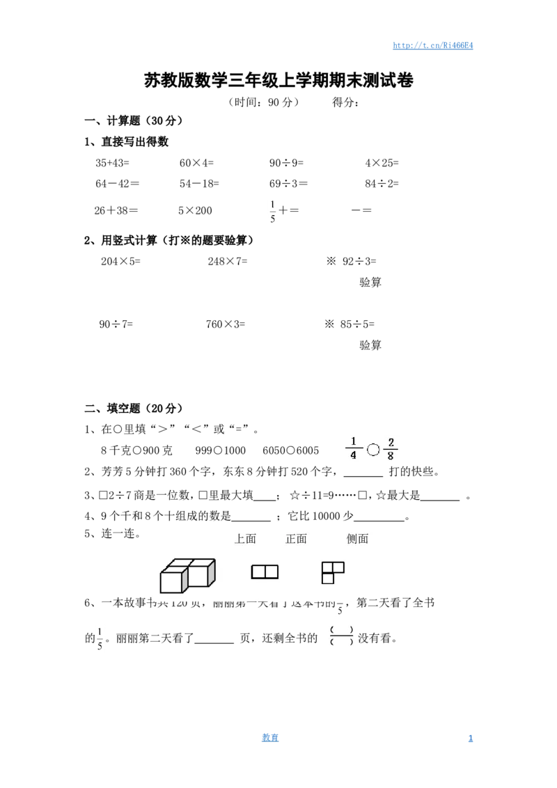 苏教版数学三年级上学期期末测试卷9_小学1-6年级全部试卷_数学_三年级_3-8-3、小学三年级数学上册_3-8-3-2、练习题、作业、试题、试卷_苏教版_期末测试卷
