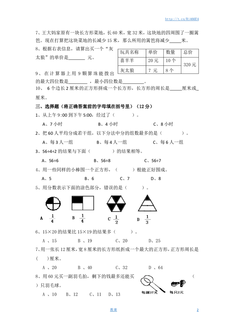 苏教版数学三年级上学期期末测试卷9_小学1-6年级全部试卷_数学_三年级_3-8-3、小学三年级数学上册_3-8-3-2、练习题、作业、试题、试卷_苏教版_期末测试卷