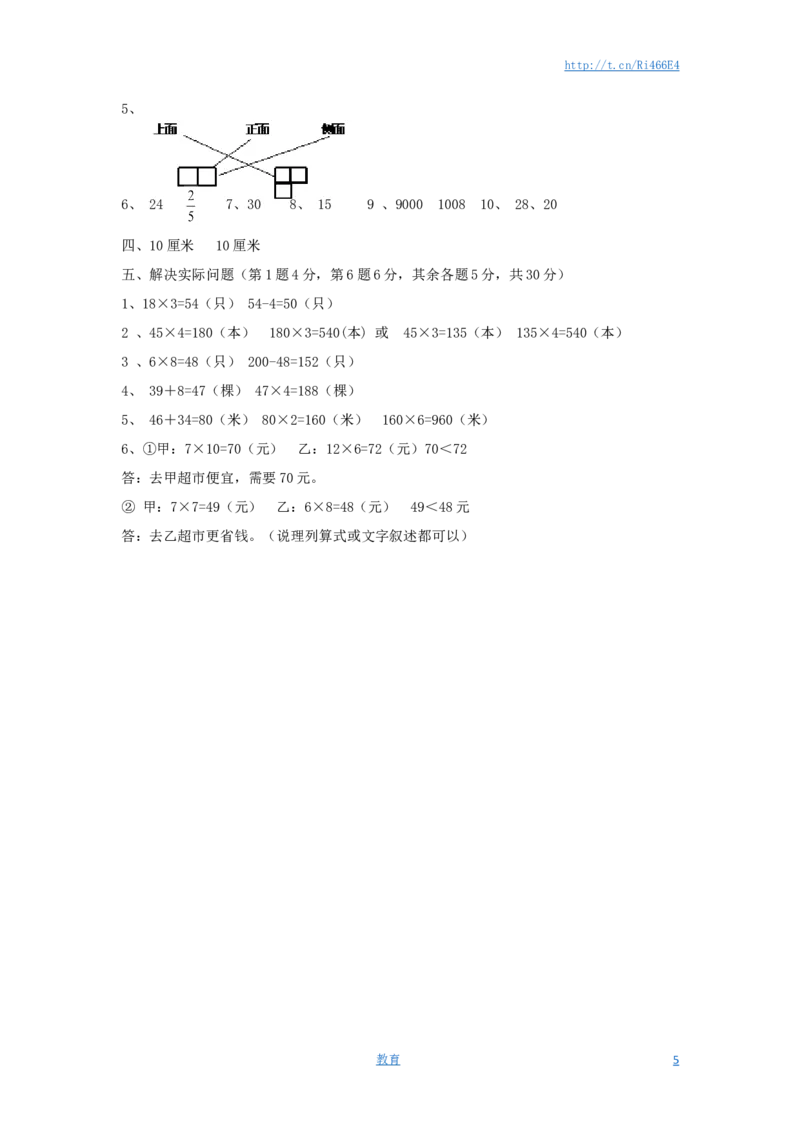 苏教版数学三年级上学期期末测试卷9_小学1-6年级全部试卷_数学_三年级_3-8-3、小学三年级数学上册_3-8-3-2、练习题、作业、试题、试卷_苏教版_期末测试卷