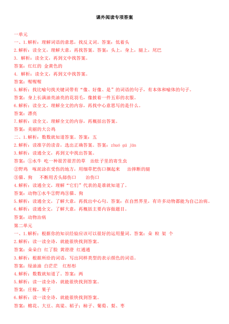 统编版语文2年级（上册）专项训练&mdash;&mdash;课外阅读（含答案）_小学1-6年级全部试卷_语文_二年级_3-7-1、小学二年级语文上册_3-7-1-2、练习题、作业、试题、试卷_通用