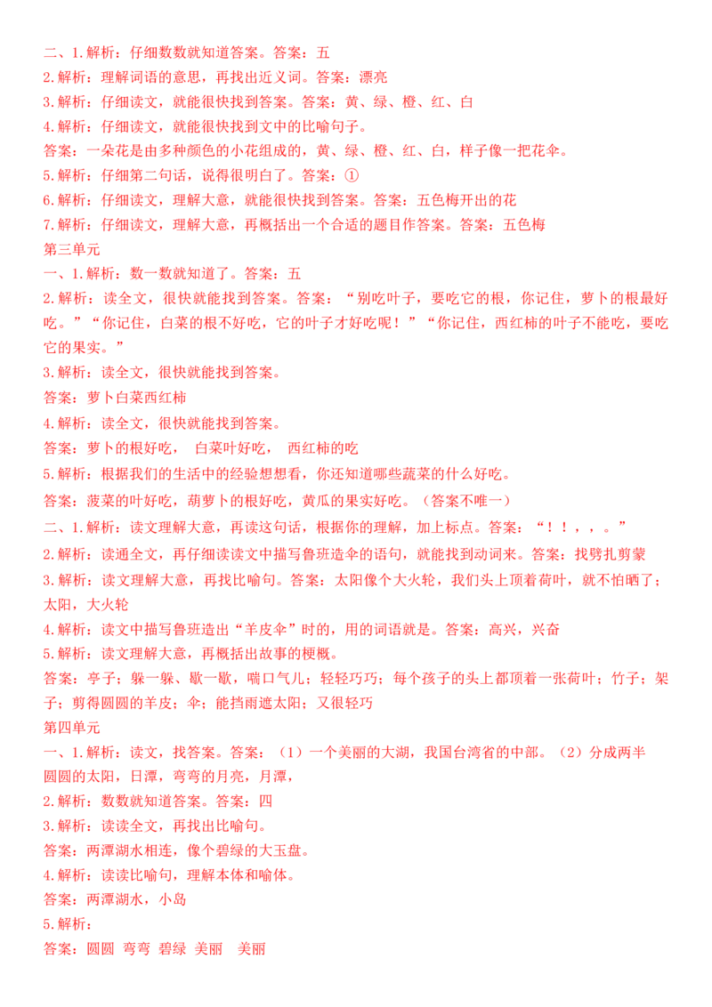 统编版语文2年级（上册）专项训练&mdash;&mdash;课外阅读（含答案）_小学1-6年级全部试卷_语文_二年级_3-7-1、小学二年级语文上册_3-7-1-2、练习题、作业、试题、试卷_通用