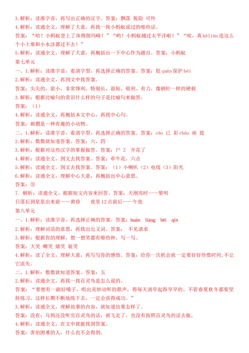 统编版语文2年级（上册）专项训练&mdash;&mdash;课外阅读（含答案）_小学1-6年级全部试卷_语文_二年级_3-7-1、小学二年级语文上册_3-7-1-2、练习题、作业、试题、试卷_通用