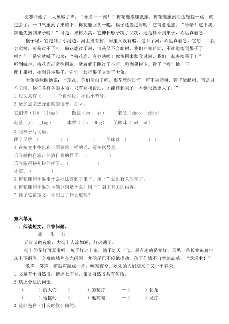 统编版语文2年级（上册）专项训练&mdash;&mdash;课外阅读（含答案）_小学1-6年级全部试卷_语文_二年级_3-7-1、小学二年级语文上册_3-7-1-2、练习题、作业、试题、试卷_通用