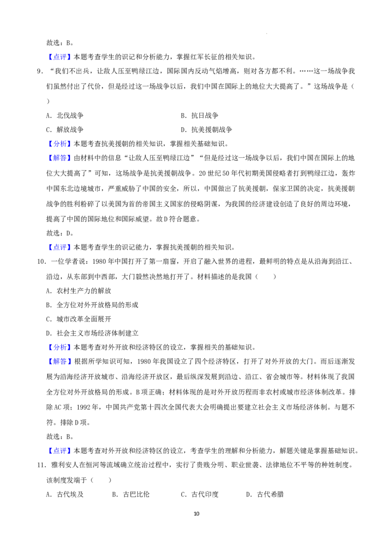 2022年湖南省娄底市中考历史真题（解析版）_6.历史中考真题2015-2024年_地区卷_湖南省_娄底历史16-22缺20