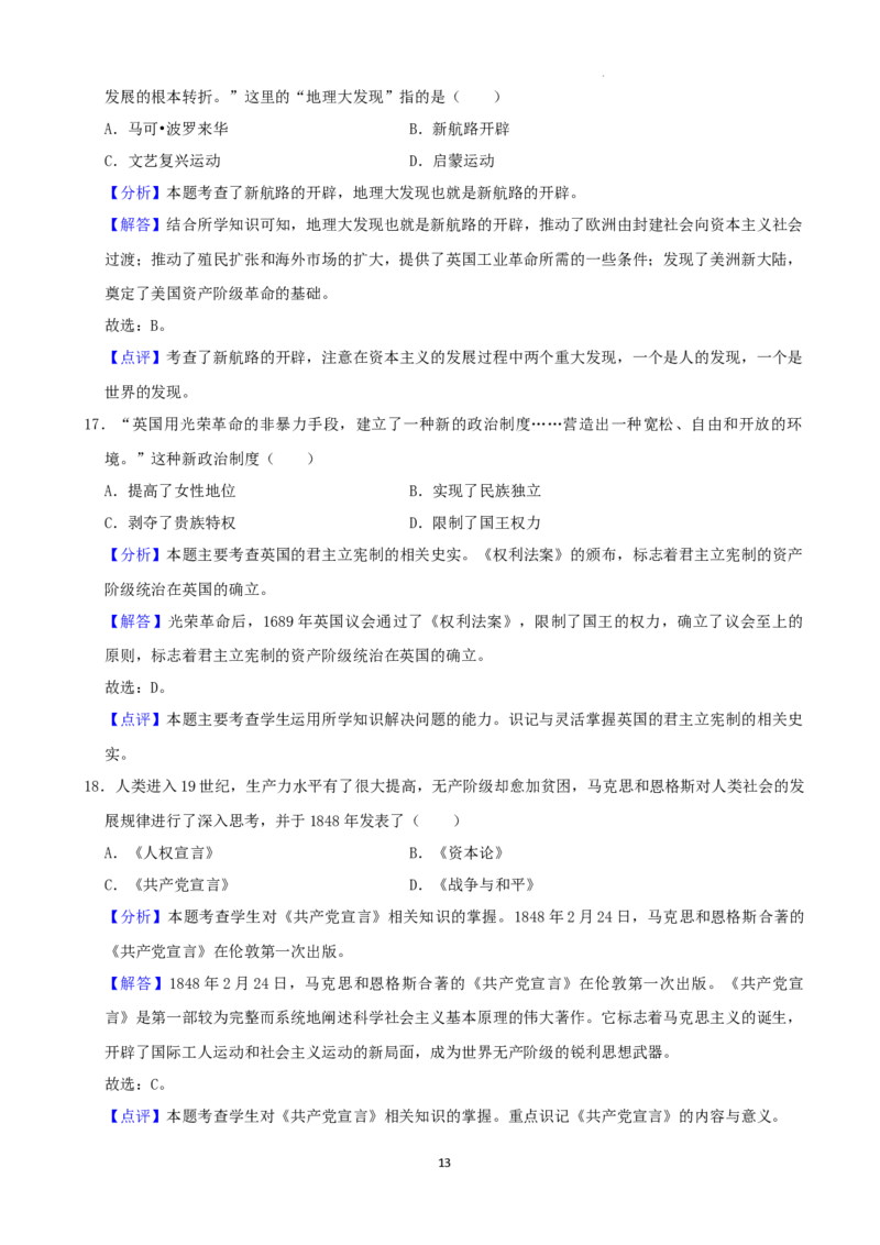 2022年湖南省娄底市中考历史真题（解析版）_6.历史中考真题2015-2024年_地区卷_湖南省_娄底历史16-22缺20